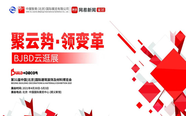 北京建博会 | 专家献策，引爆家居建材产业新机遇！